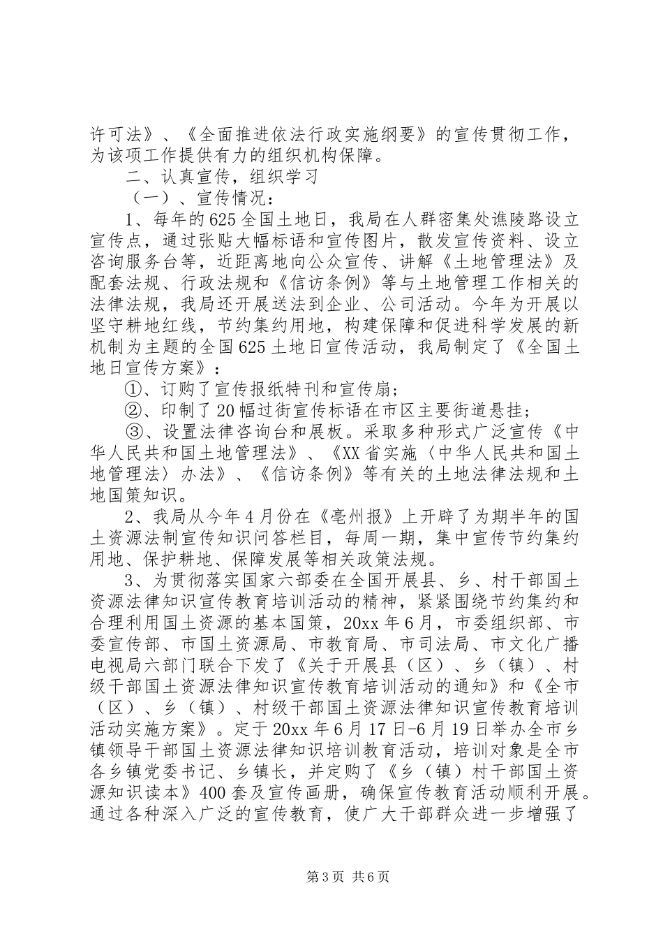 国土涉企收费自查报告20XX年_第3页