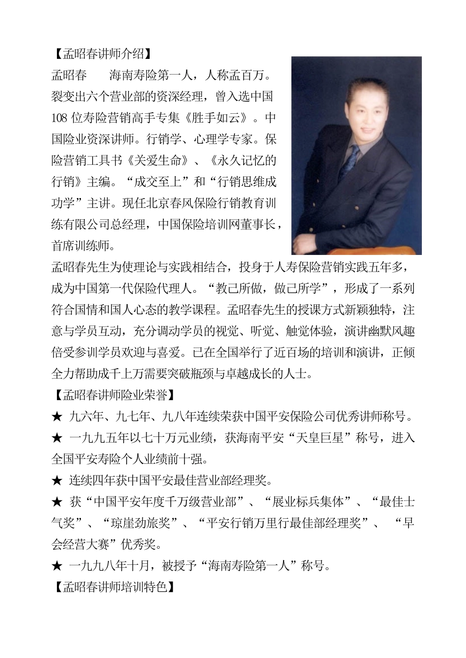 行销思维成功学培训讲座_第1页