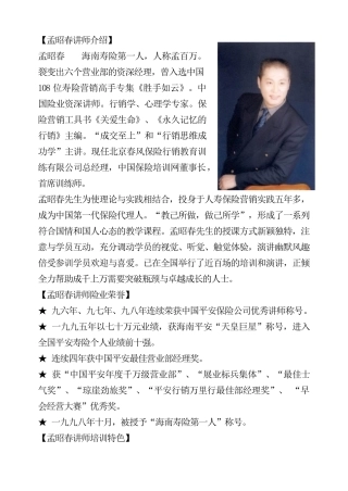 行销思维成功学培训讲座