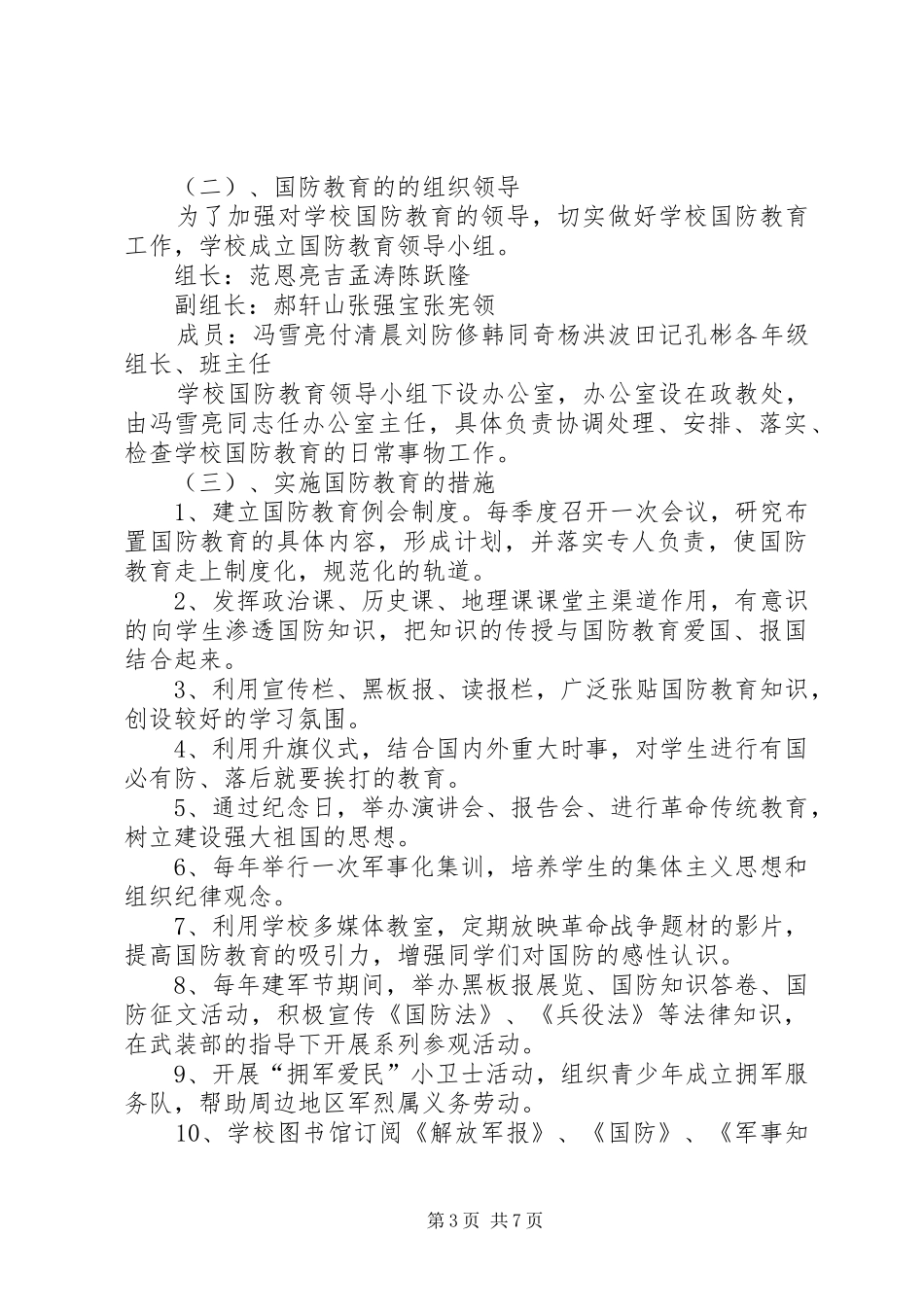 国防教育工作座谈会汇报交流材料 _第3页