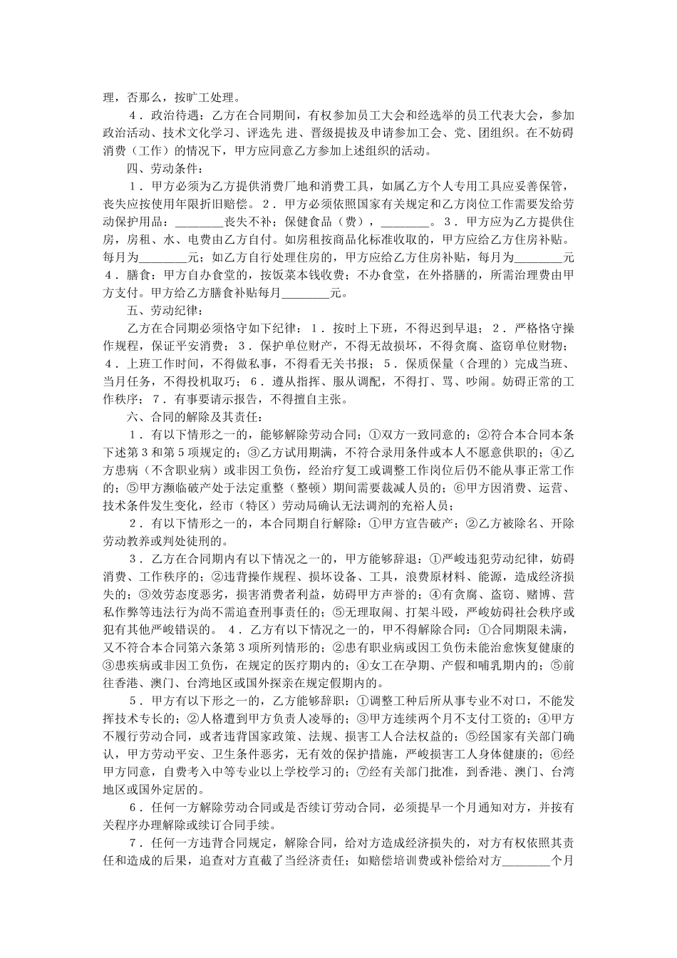 深圳外资企业劳动合同范本 _第2页