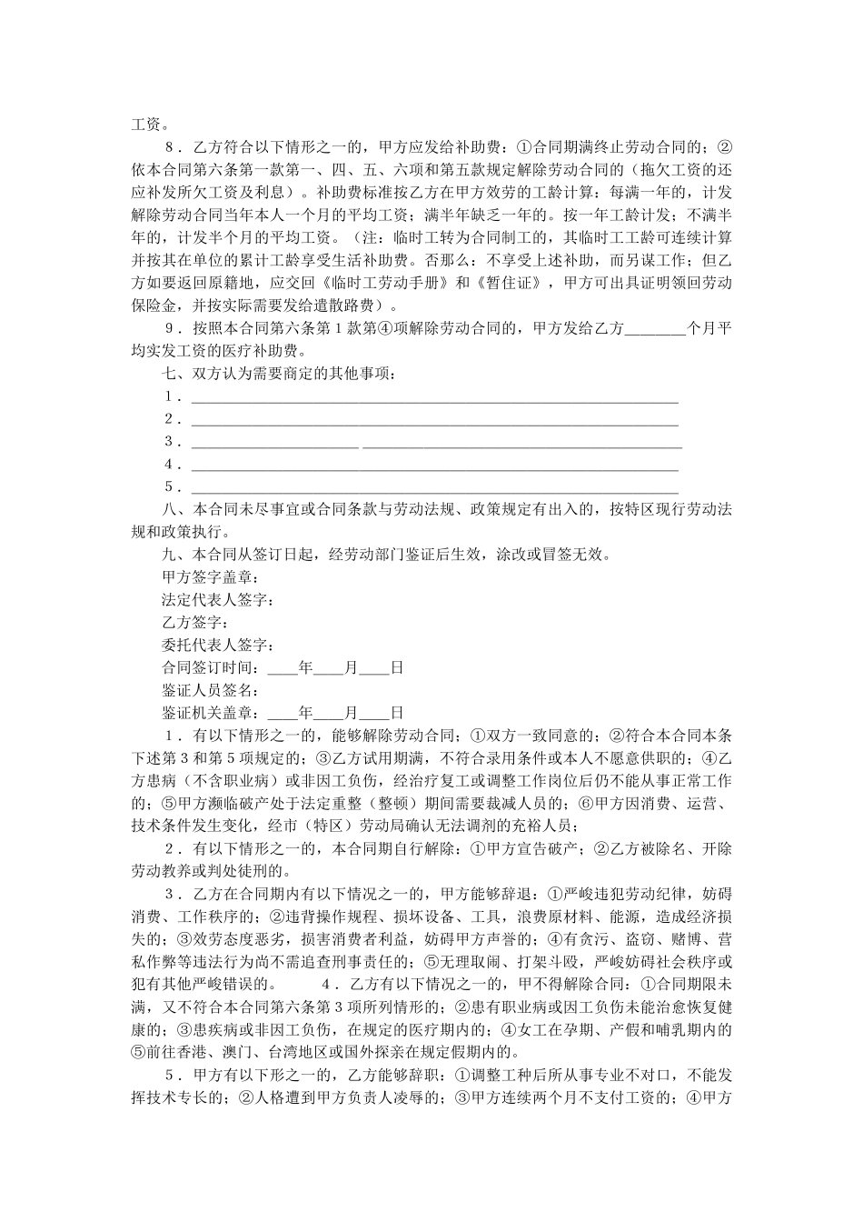 深圳外资企业劳动合同范本 _第3页