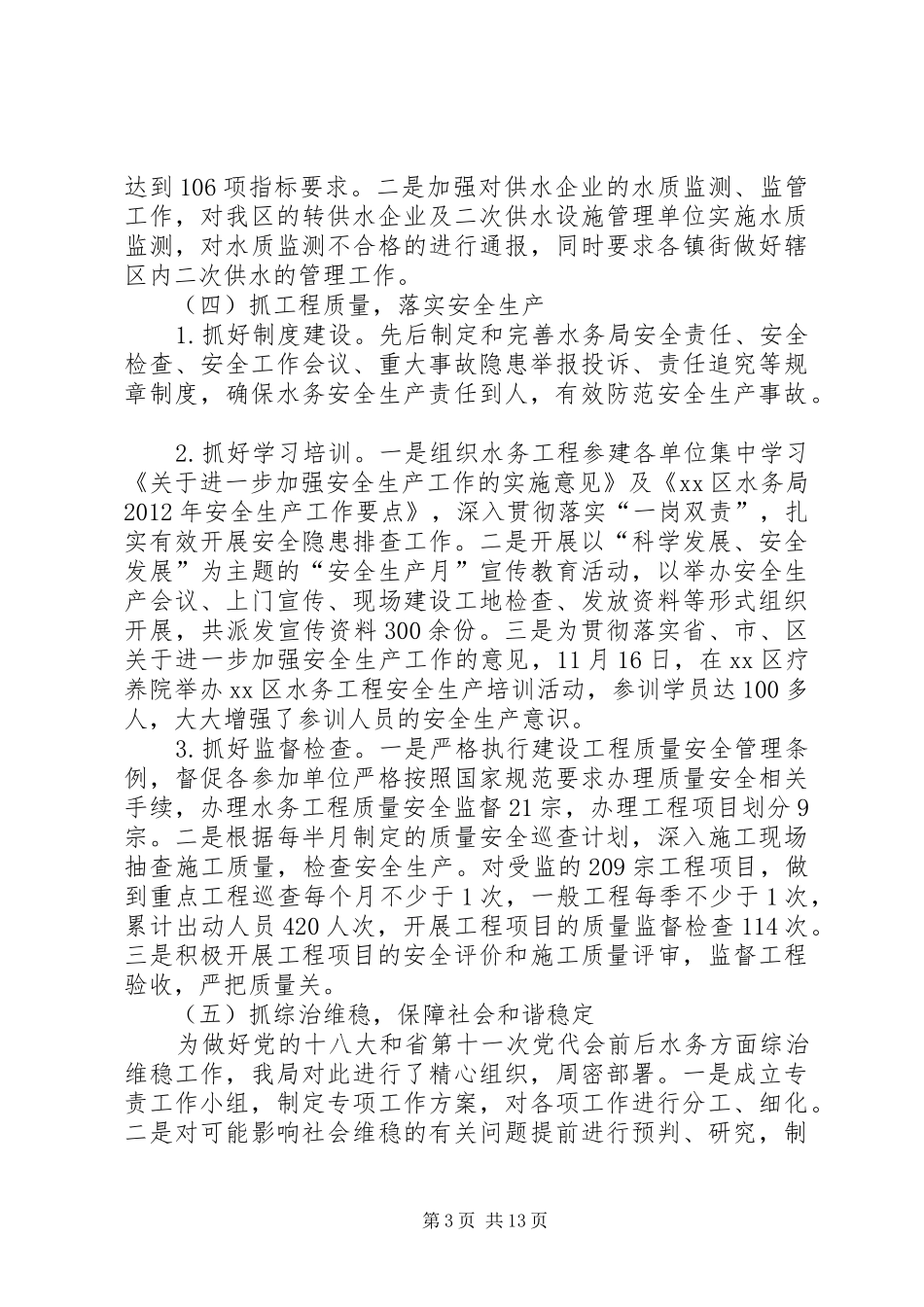 区水务局工作报告 _第3页