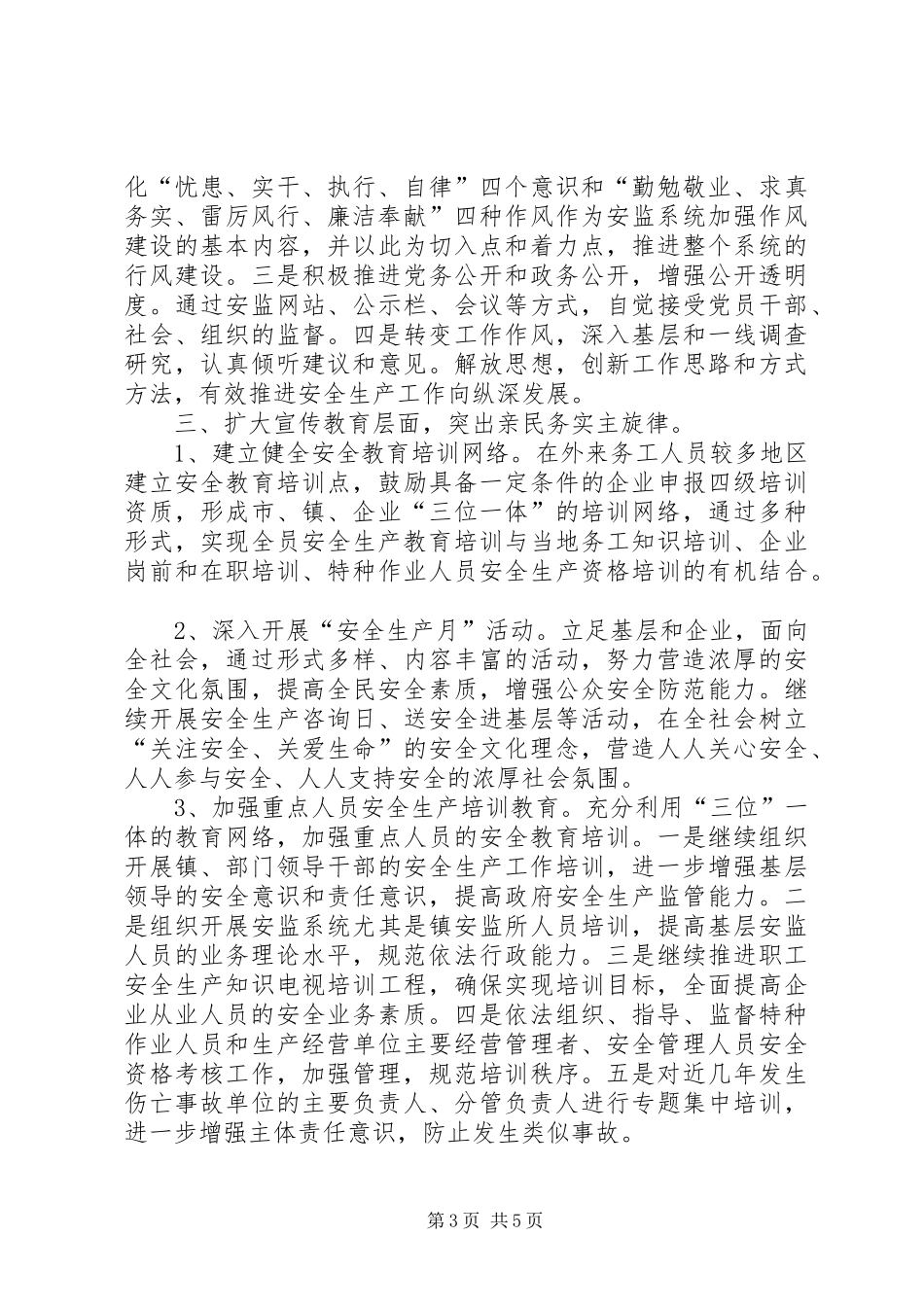 政府机关法治建设工作计划_第3页