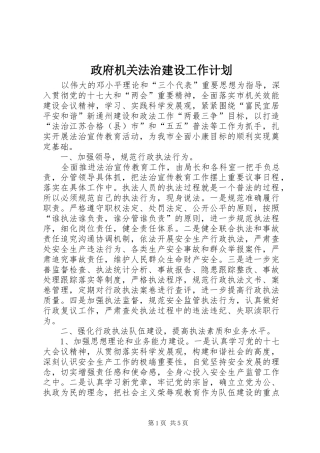 政府机关法治建设工作计划