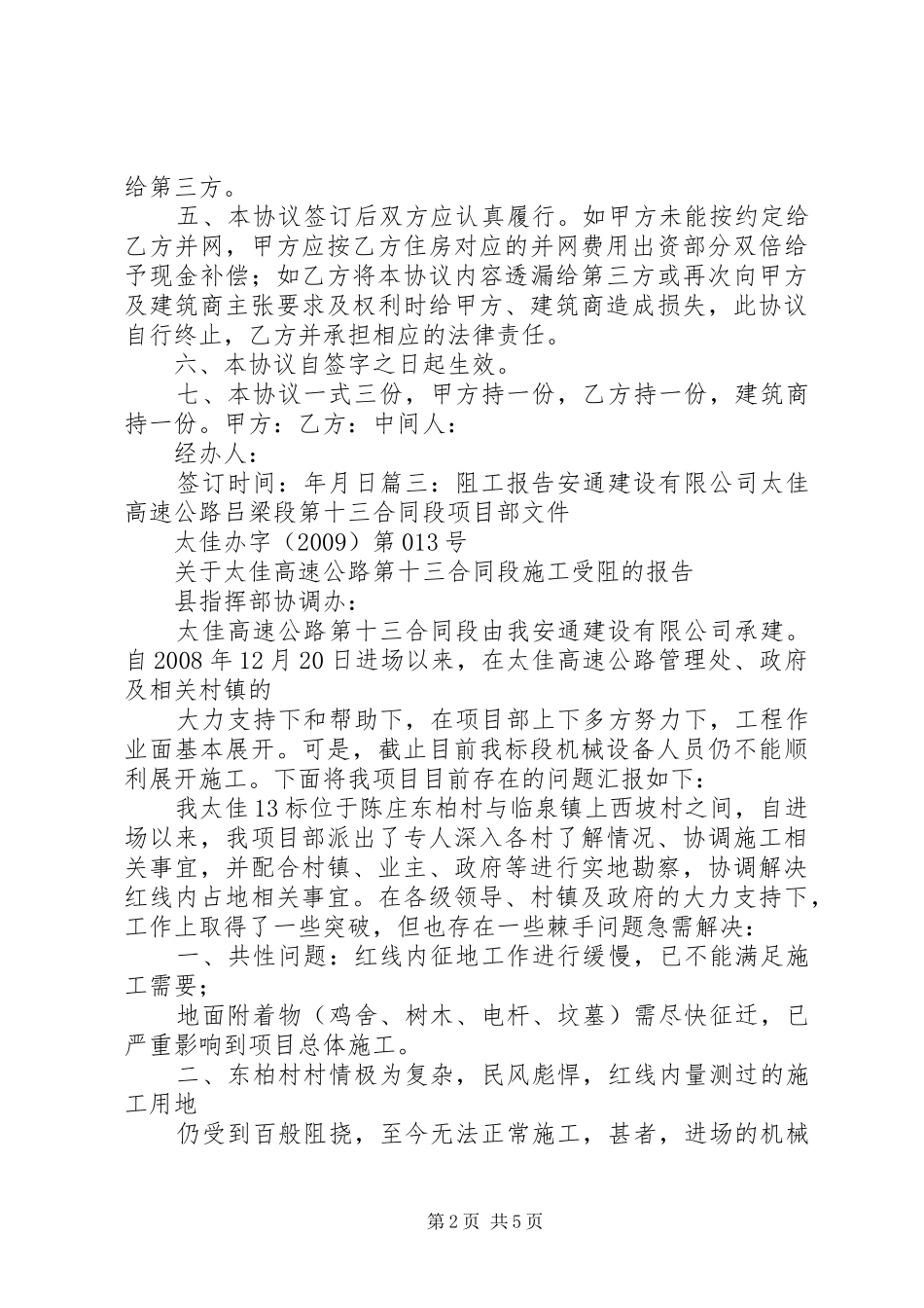 征地拆迁阻工报告 _第2页