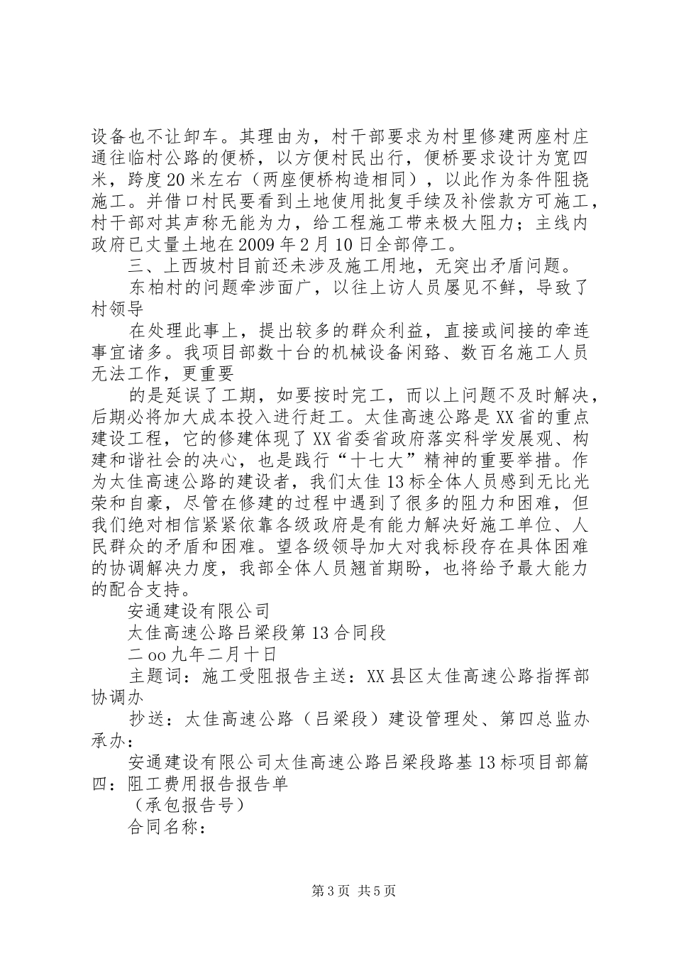 征地拆迁阻工报告 _第3页