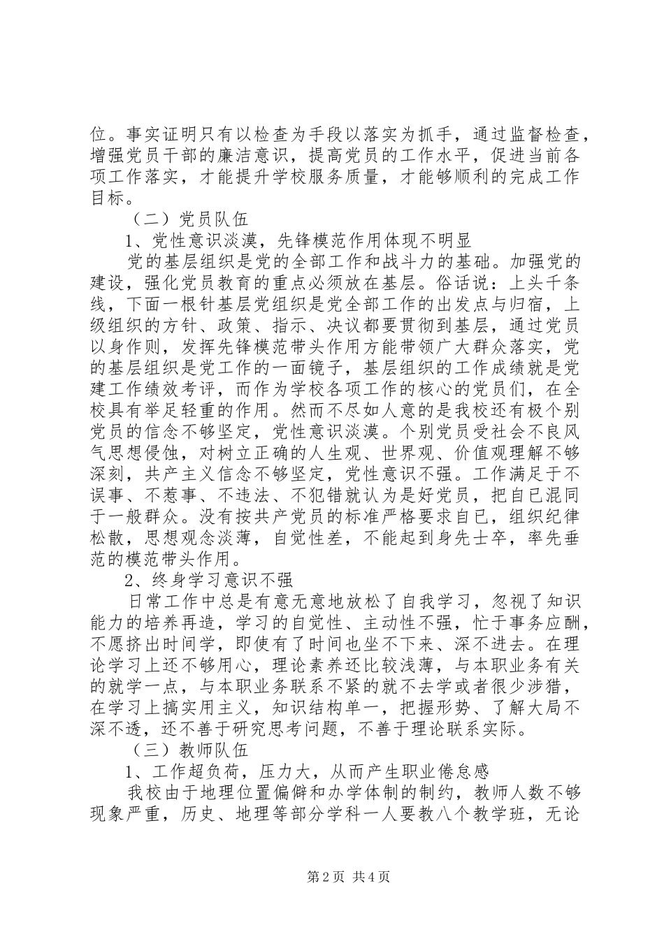 学校群众路线调研报告 _第2页