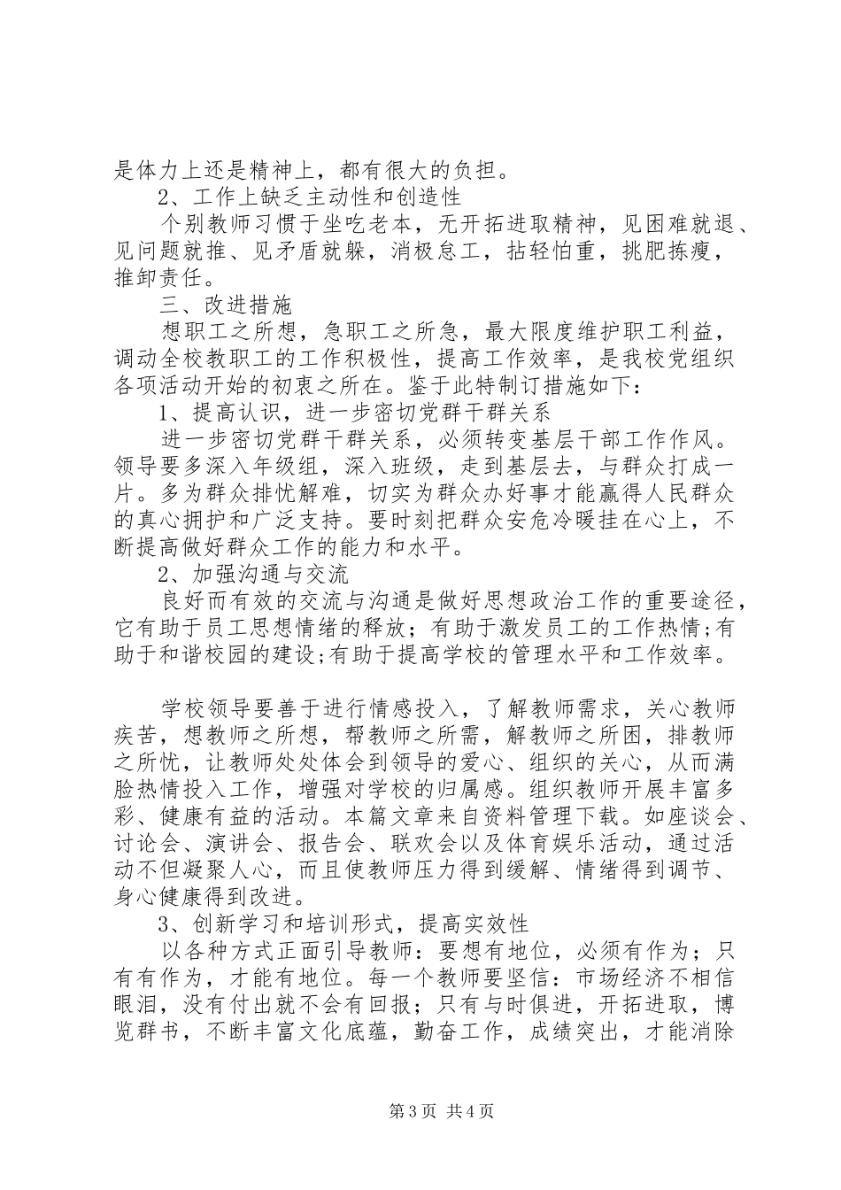 学校群众路线调研报告 _第3页