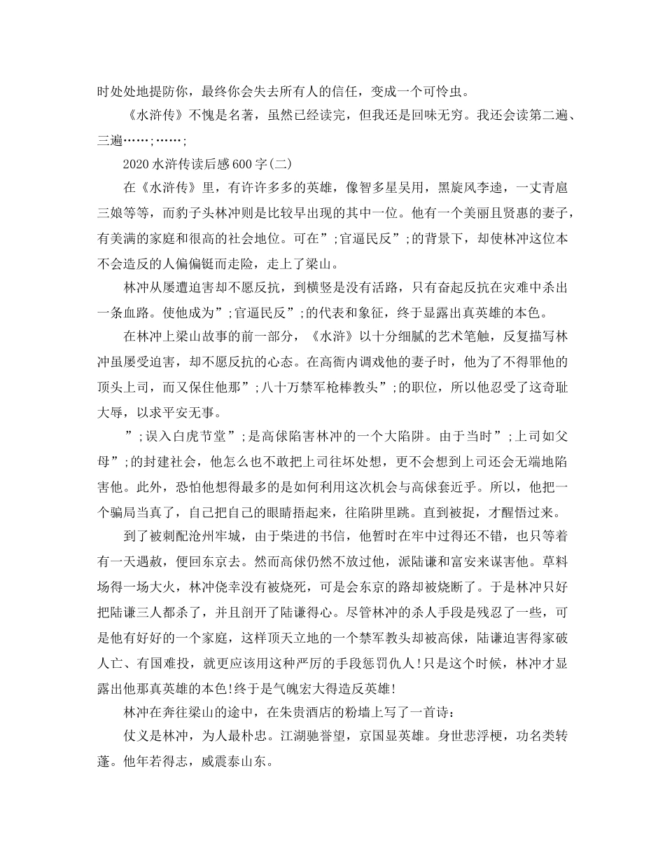 2020水浒传读后感600字 _第2页