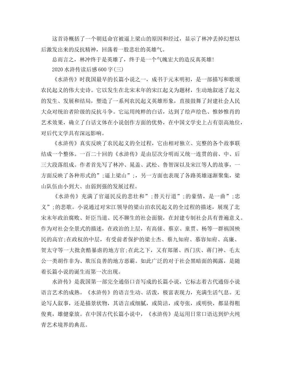 2020水浒传读后感600字 _第3页