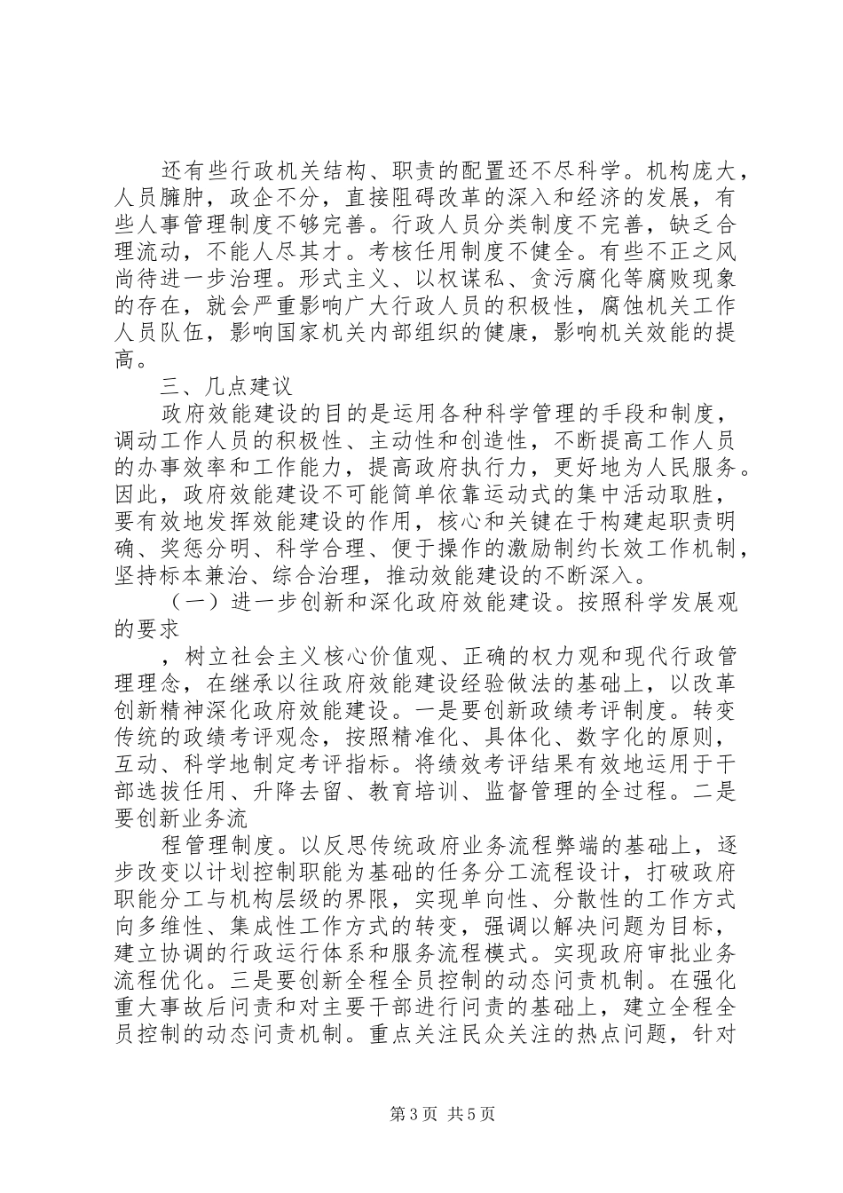 推进科创建设的调研报告 _第3页