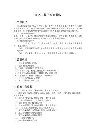 防水工程监理细则