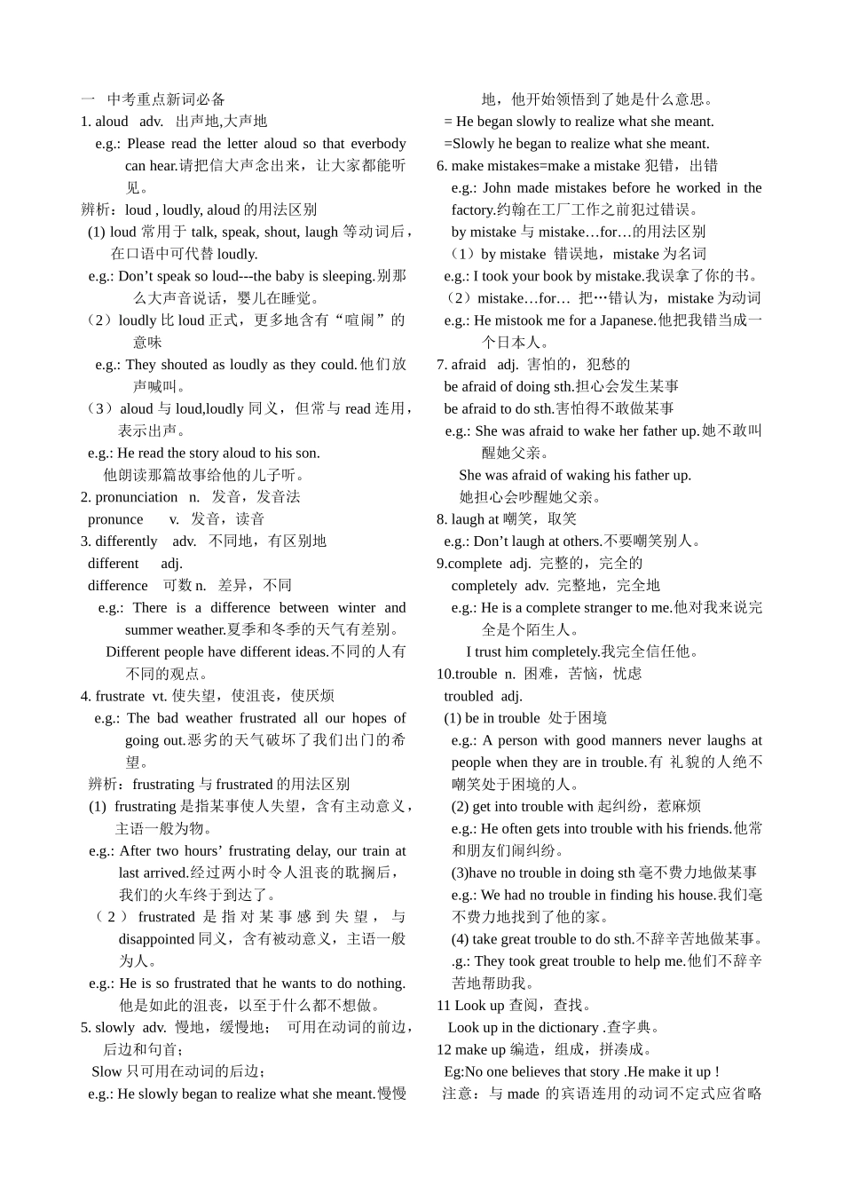 unit 1《how do you study for a test》同步讲解（人教新目标九年级）doc--初中英语 _第2页