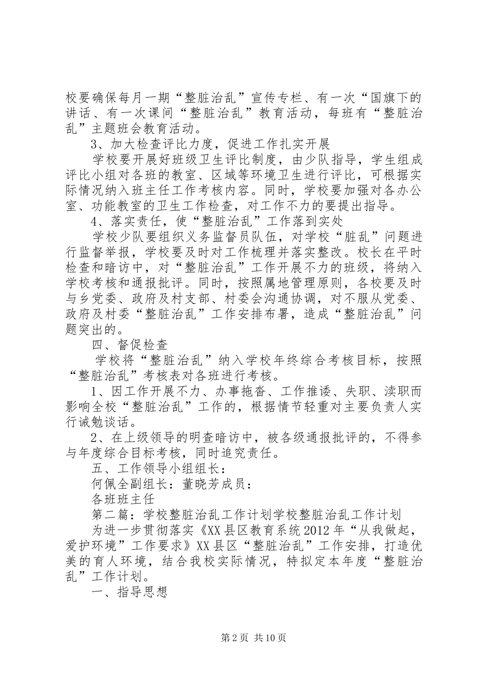 学校整脏治乱工作计划★_第2页