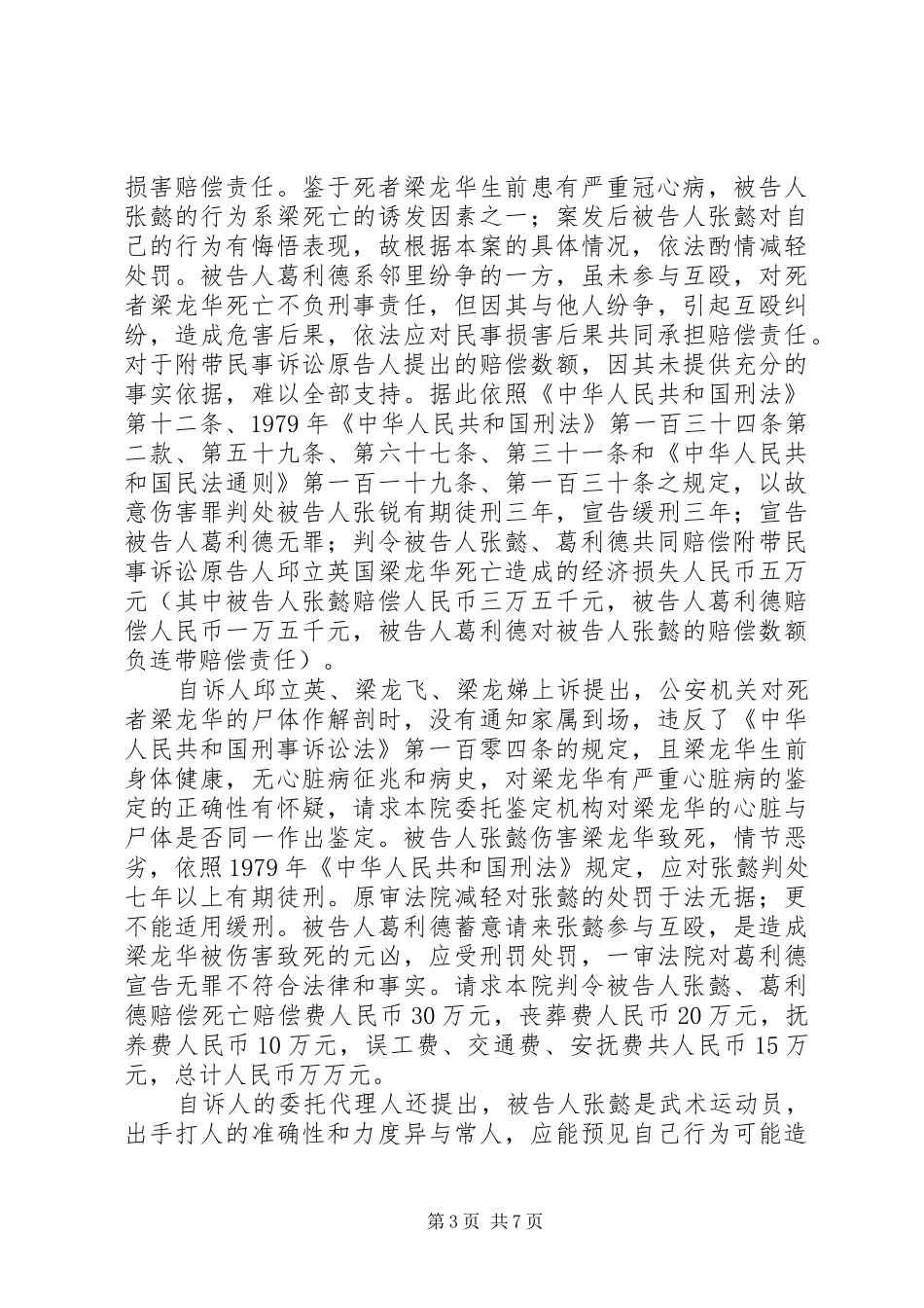 上海二中院XX省第二中级人民法院工作年度报告(XX年) _第3页