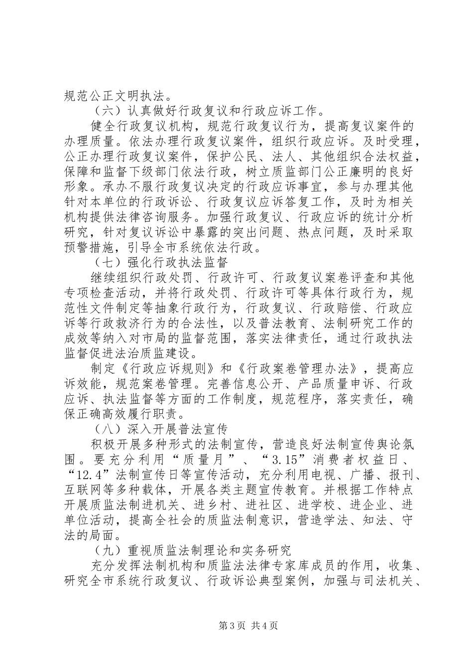 依法行政的工作计划_第3页