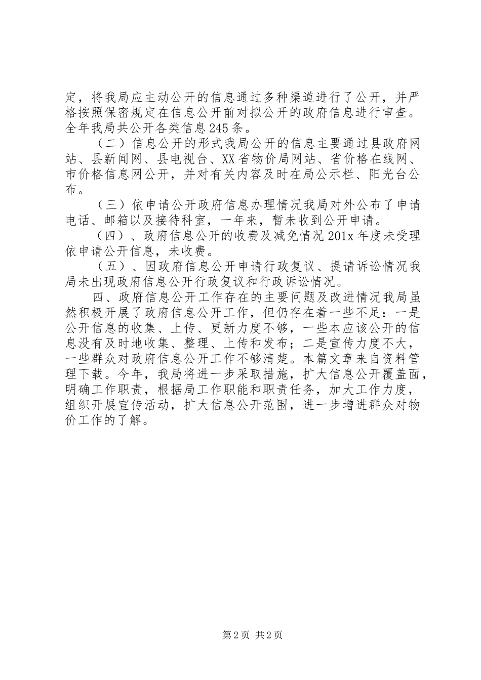 物价局年终报告20XX年_第2页