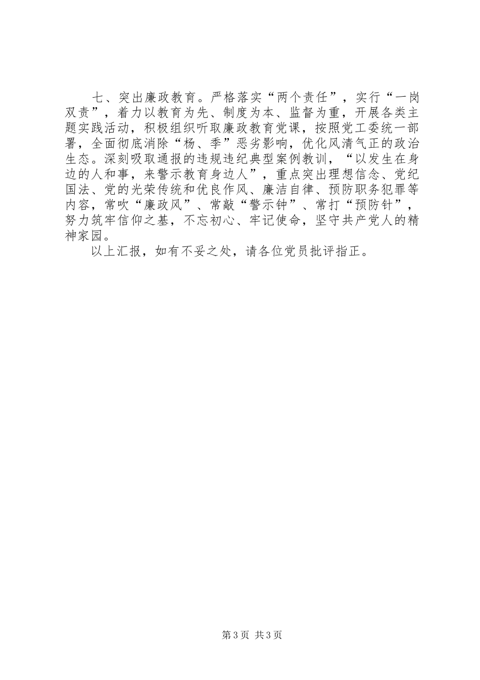 市场监督管理局支部情况汇报 _第3页