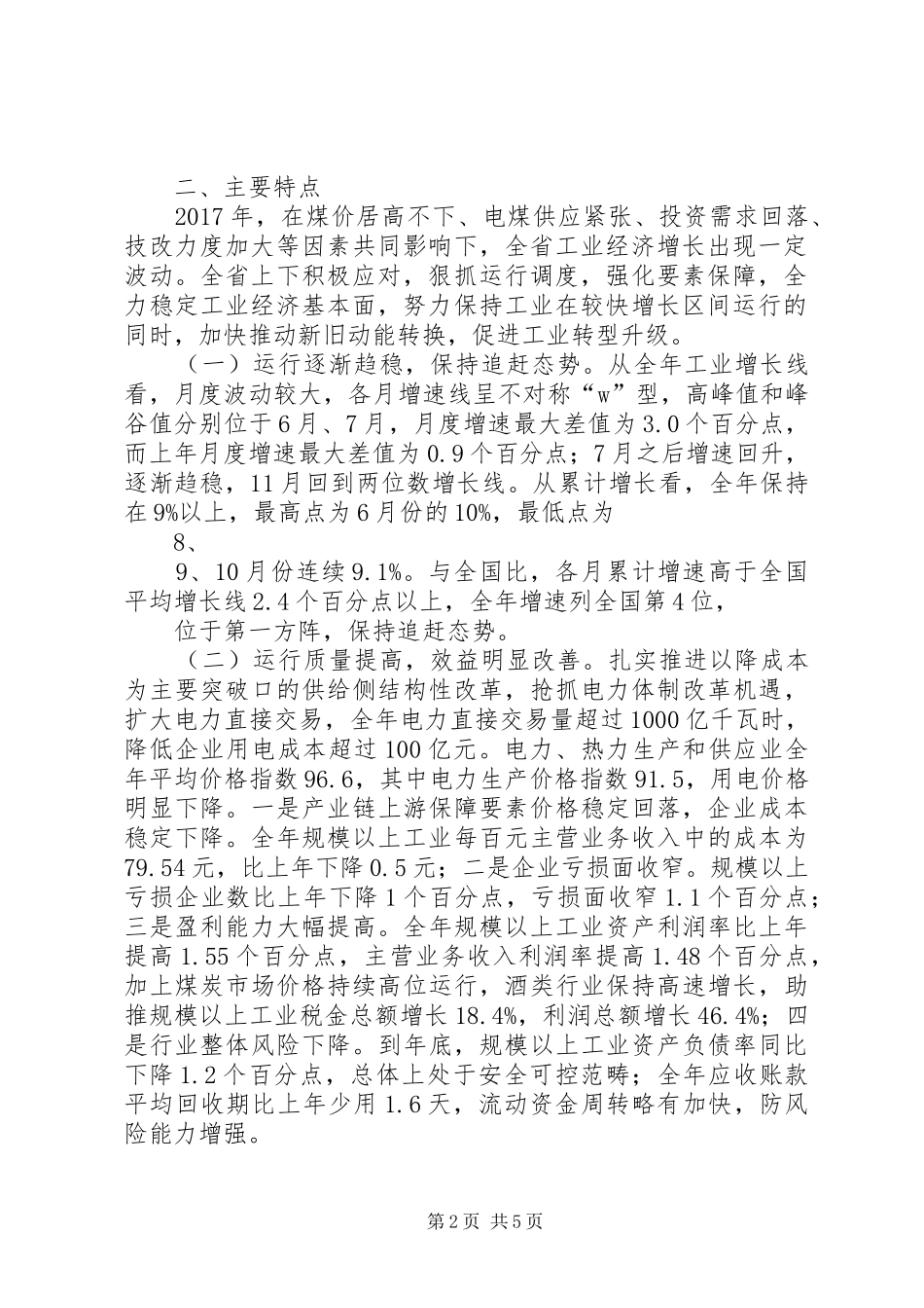 贵州瓮安经济开发区发展分析报告 _第2页