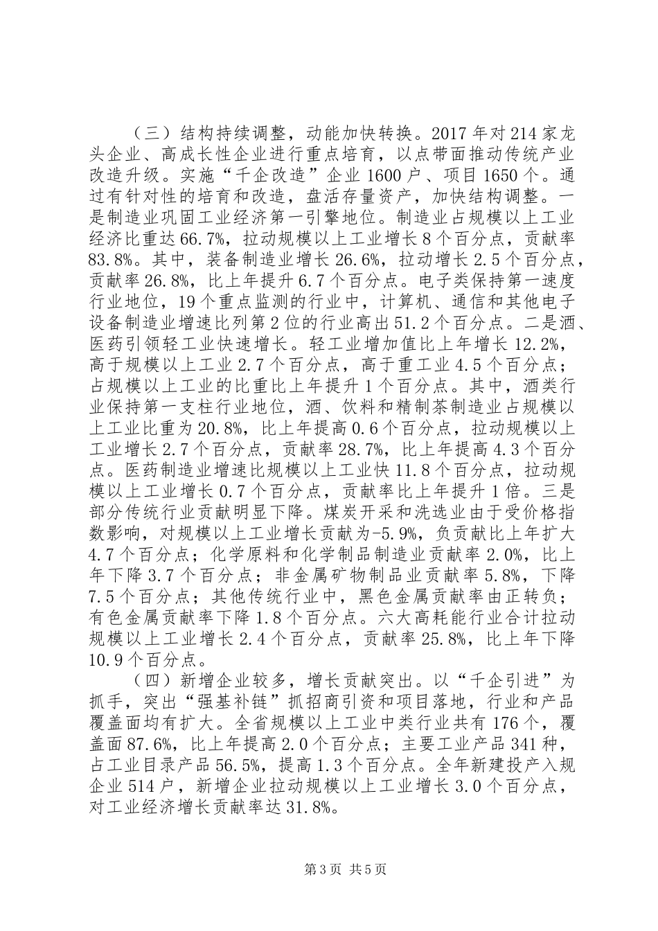 贵州瓮安经济开发区发展分析报告 _第3页