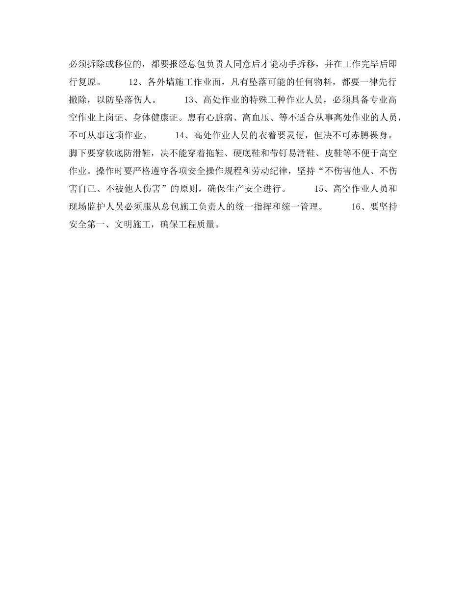 《管理资料-技术交底》之外墙清洗安全交底 _第2页