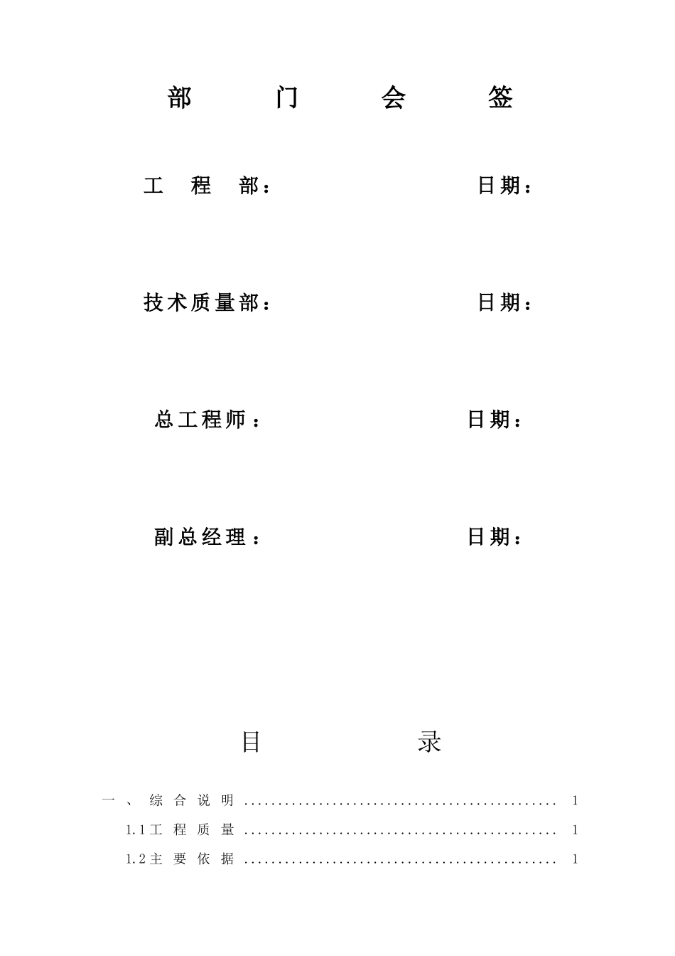 高速公路工程服务区施工组织设计(30页)_第2页