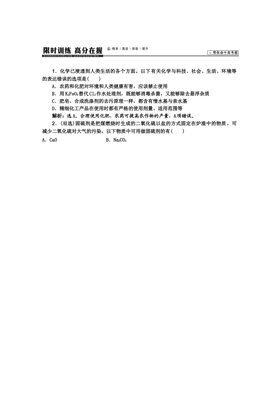 【高考领航】2015届高考化学新一轮总复习  课时作业34第十一章第一讲 _第1页