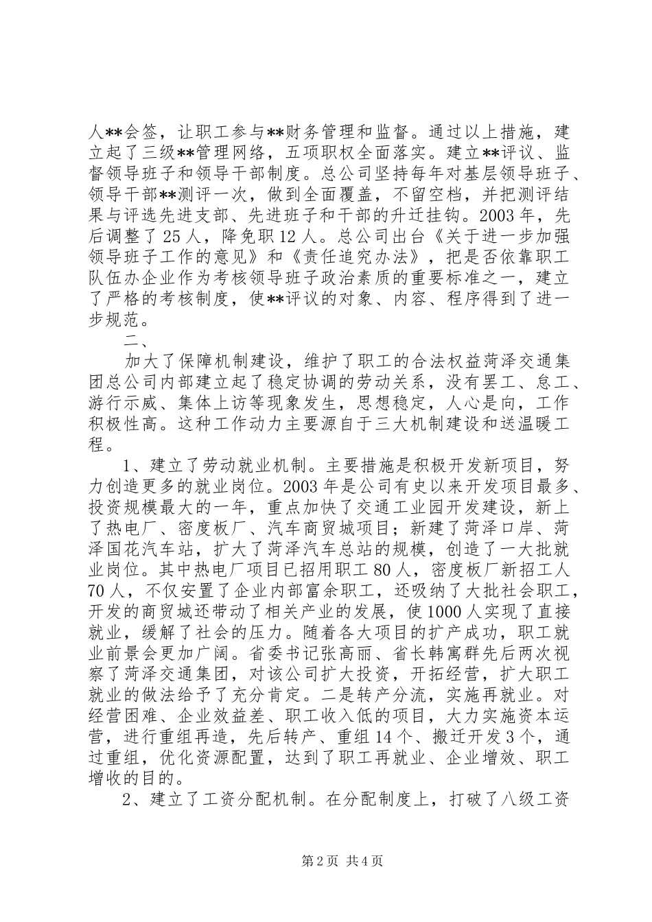 交通集团公司职工队伍建设汇报材料_第2页