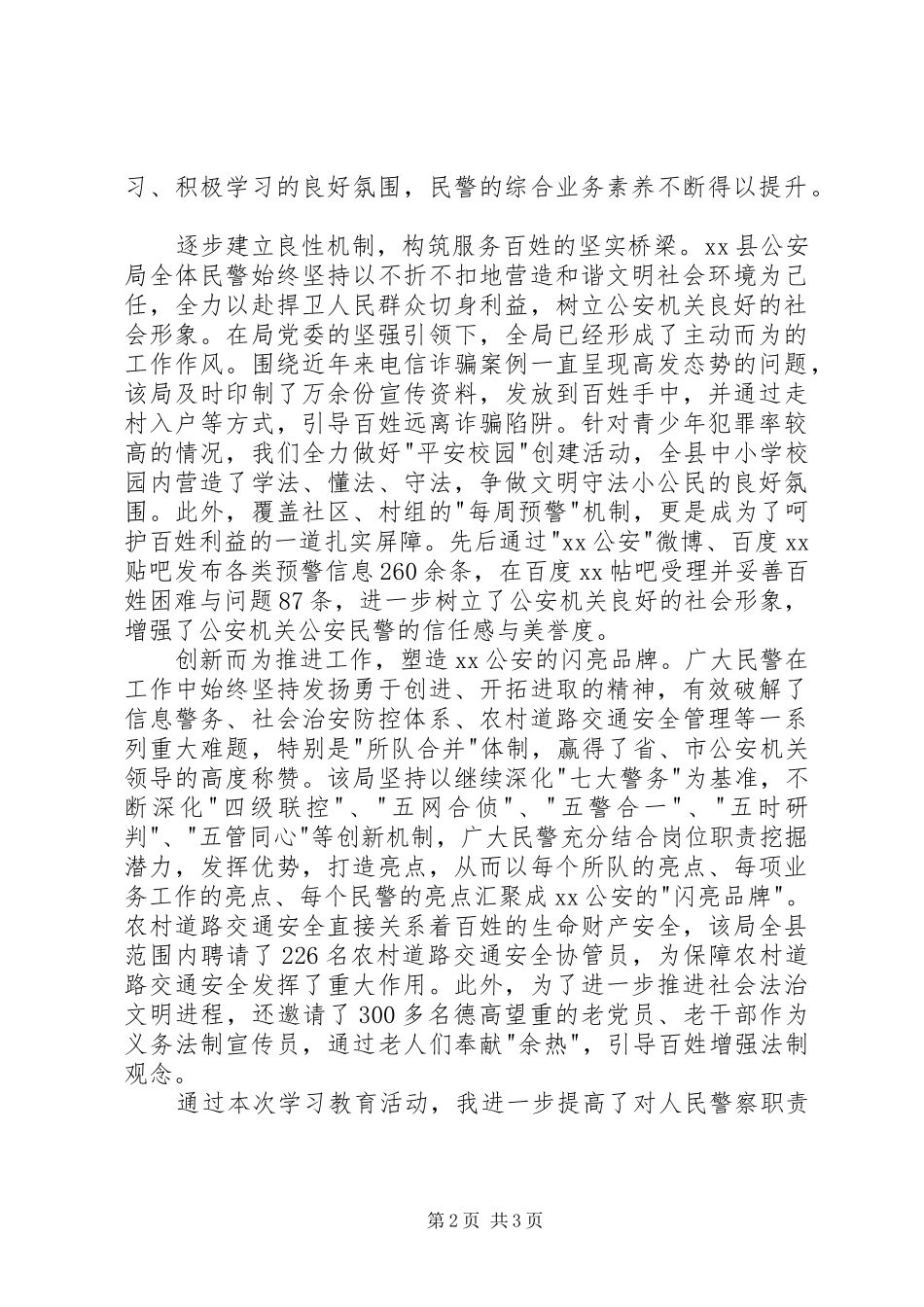 XX年民警学习五中全会思想汇报 _第2页
