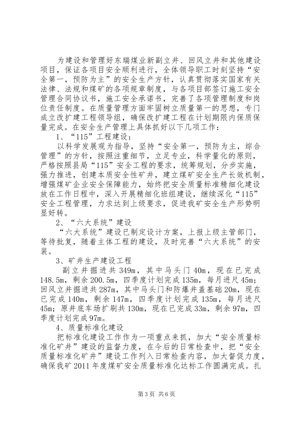 月例会安全汇报范文 _第3页