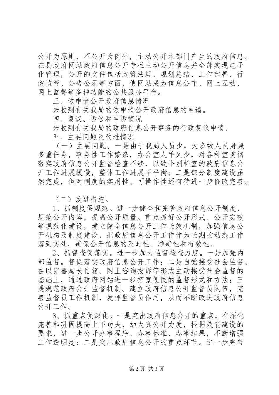 卫生局年度报告 _第2页