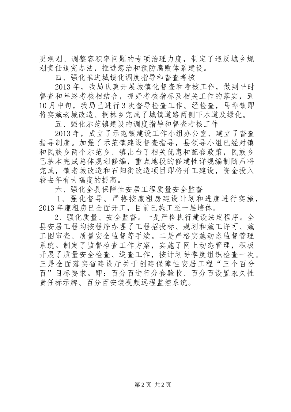 建设局城镇化建设工作汇报 _第2页