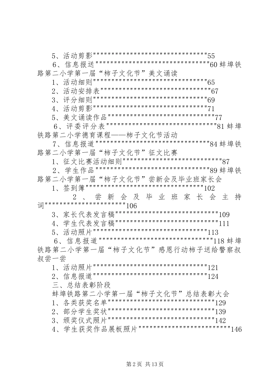 关于举办第一届金秋柿子节的申请报告 _第2页