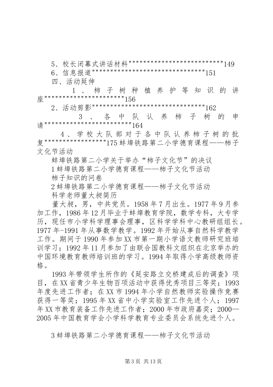 关于举办第一届金秋柿子节的申请报告 _第3页