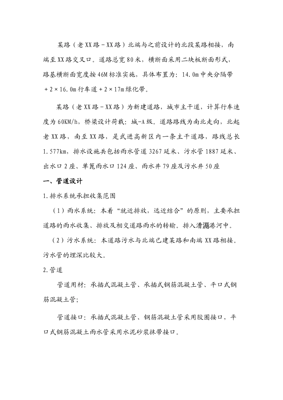 排水工程施工组织设计_secret_第2页