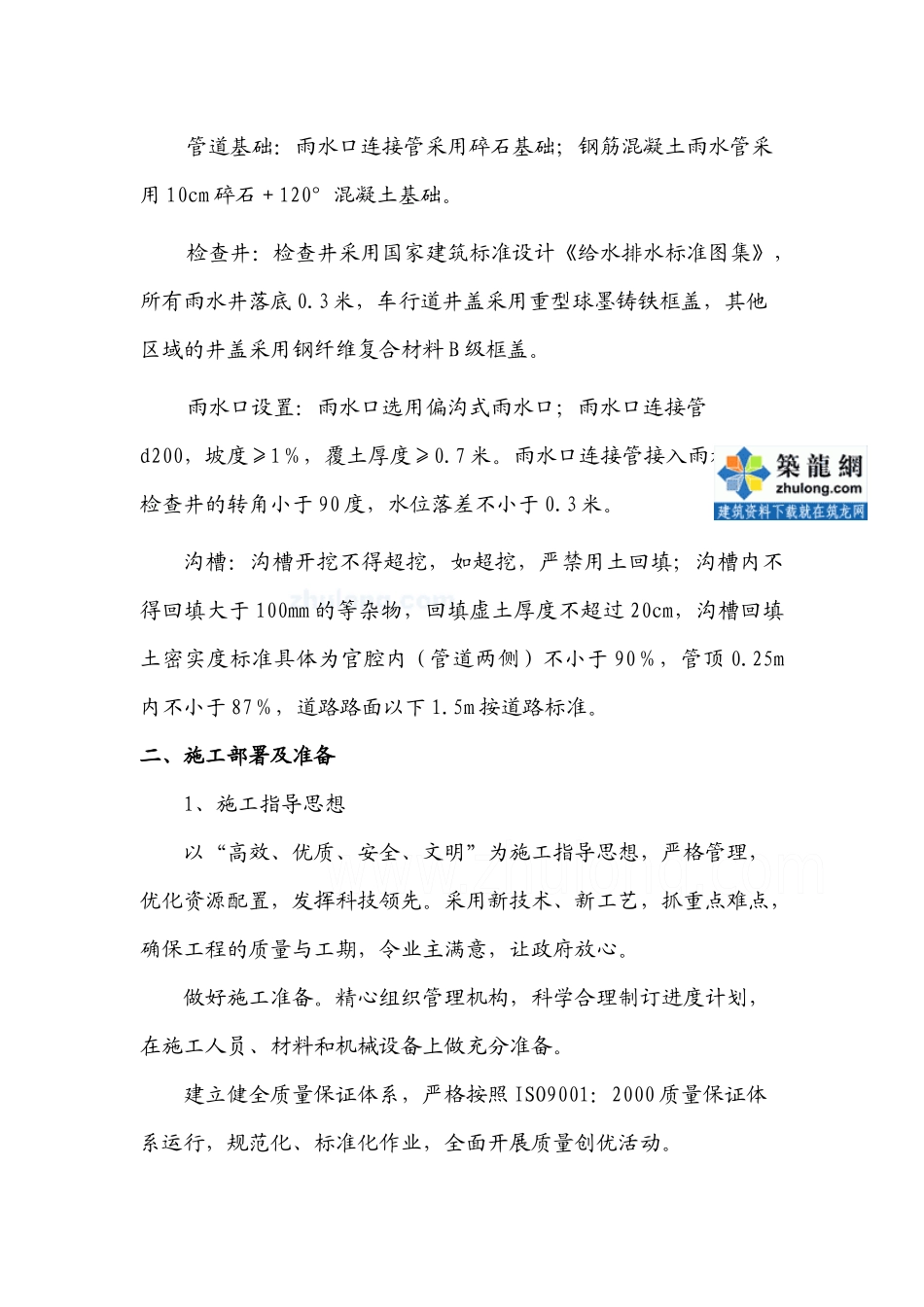 排水工程施工组织设计_secret_第3页