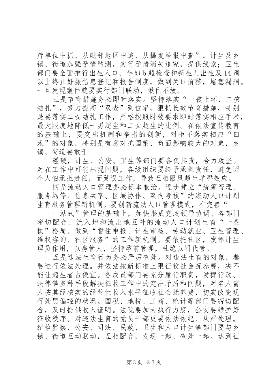政府人口和计划生育工作会讲话_第3页