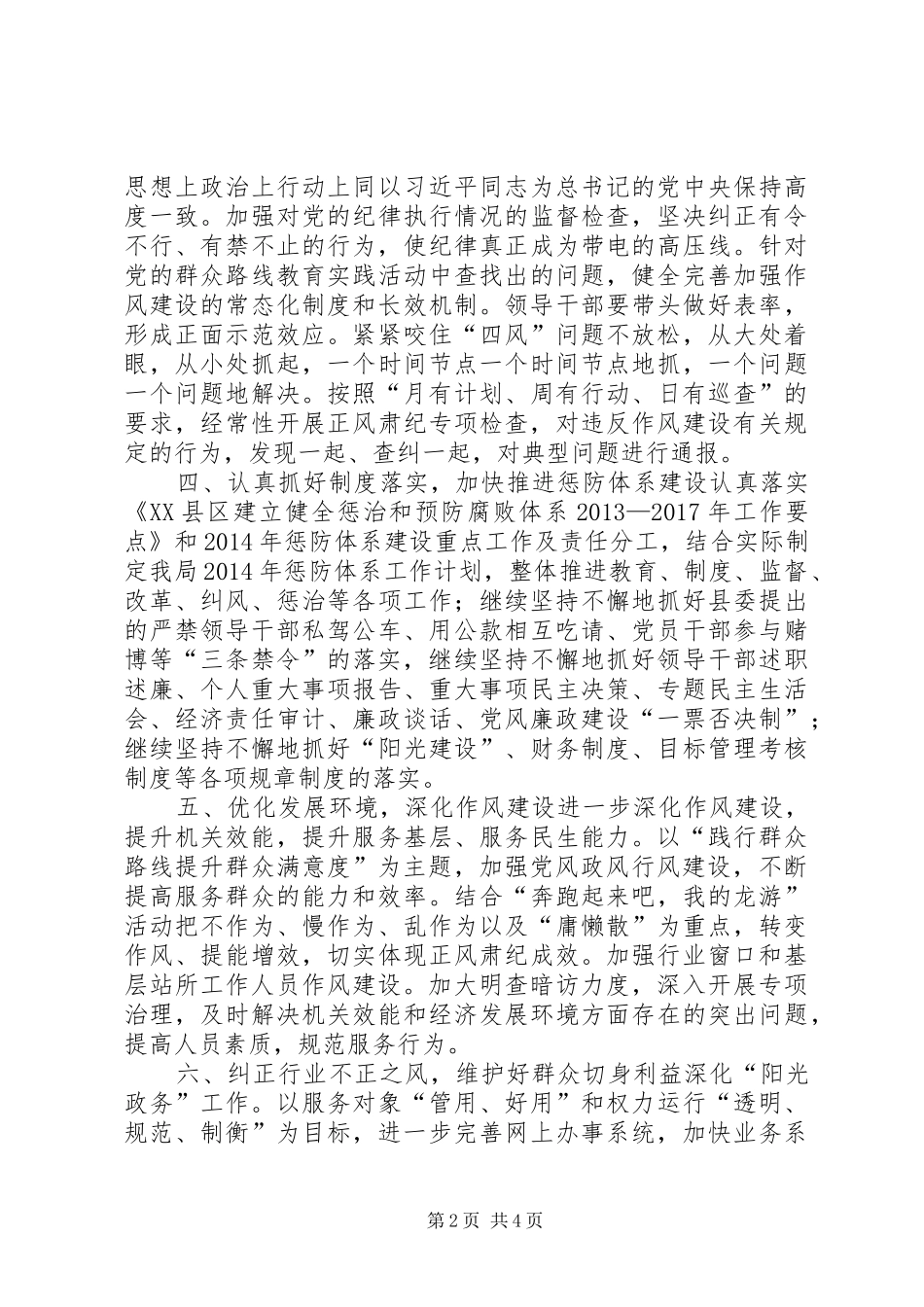 住建局年度党风廉政建设和纪检监察工作计划_第2页