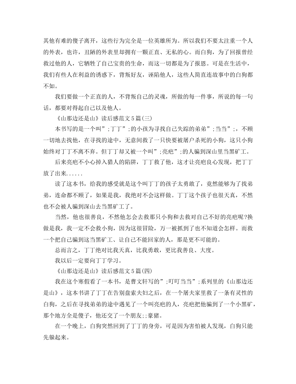 《山那边还是山》读后感范文5篇 _第2页