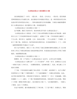 《山那边还是山》读后感范文5篇 
