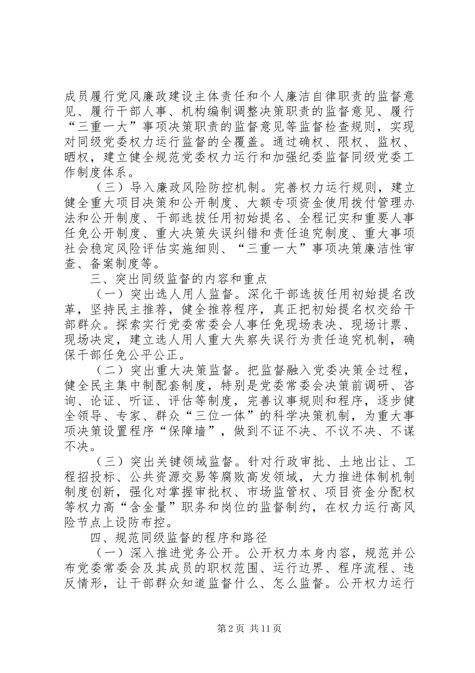关于同级监督的调研报告三篇 _第2页