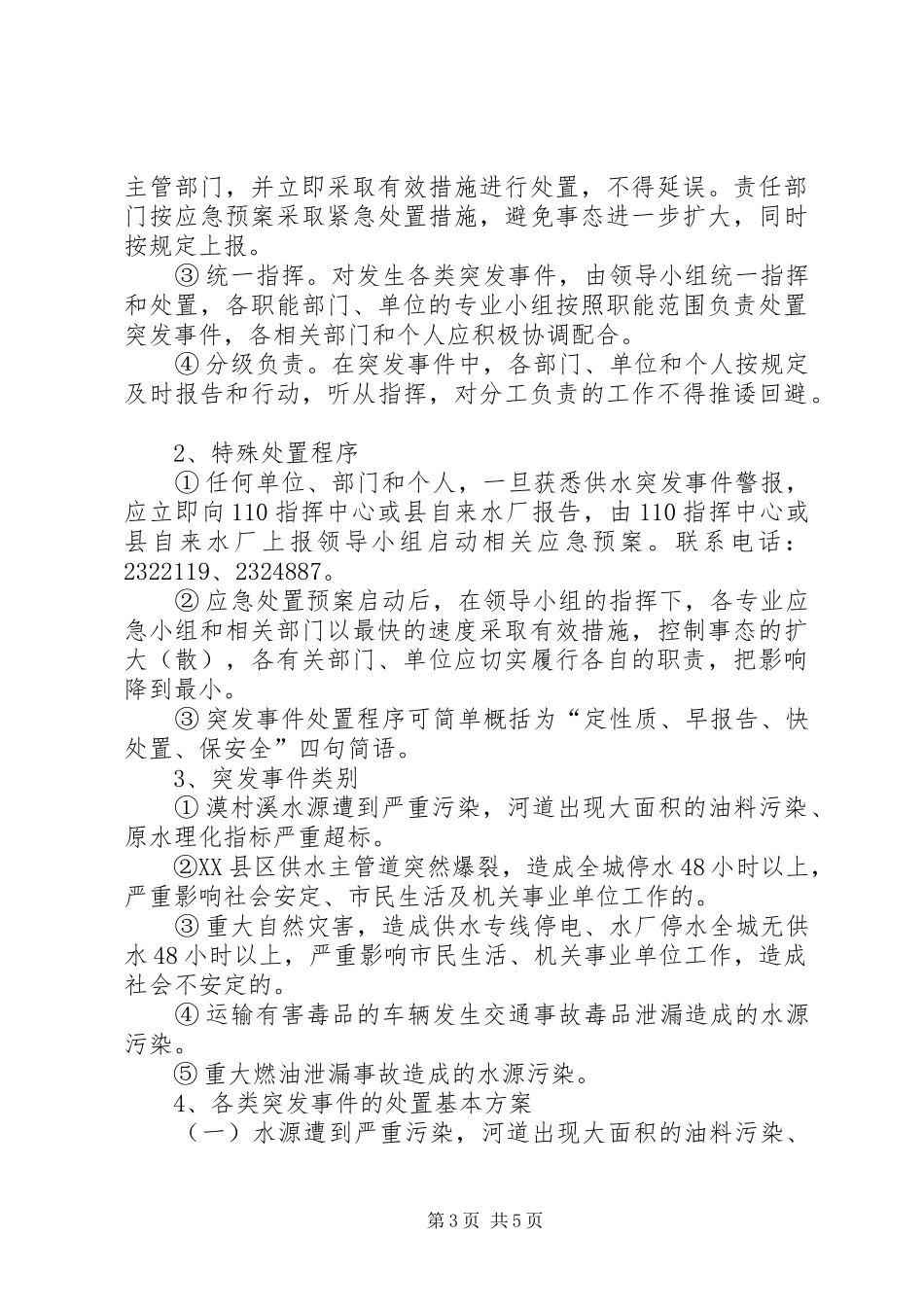 应急供水工作预案_第3页