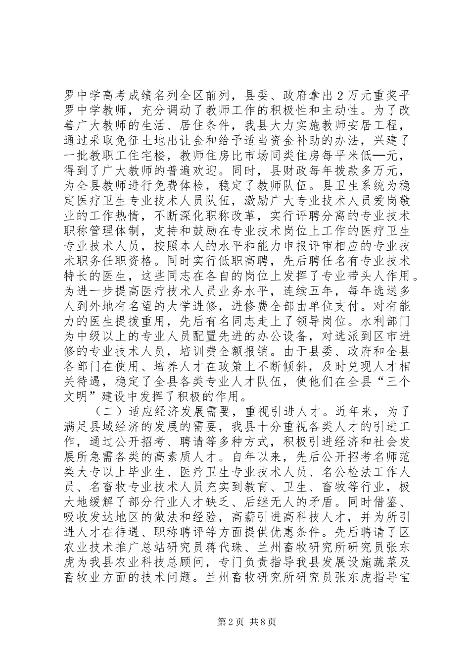 县人才工作情况汇报 _第2页