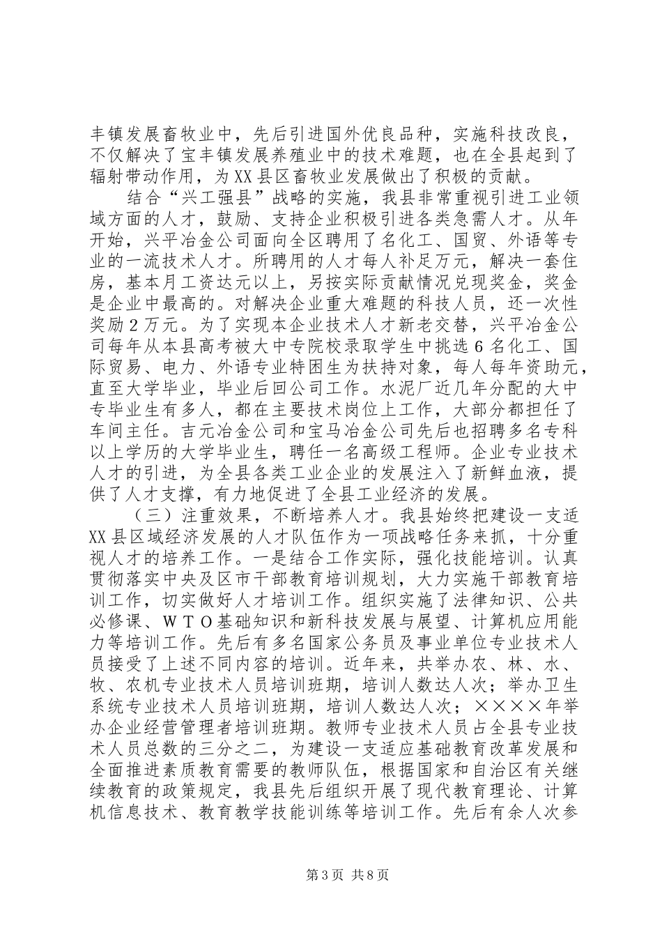 县人才工作情况汇报 _第3页