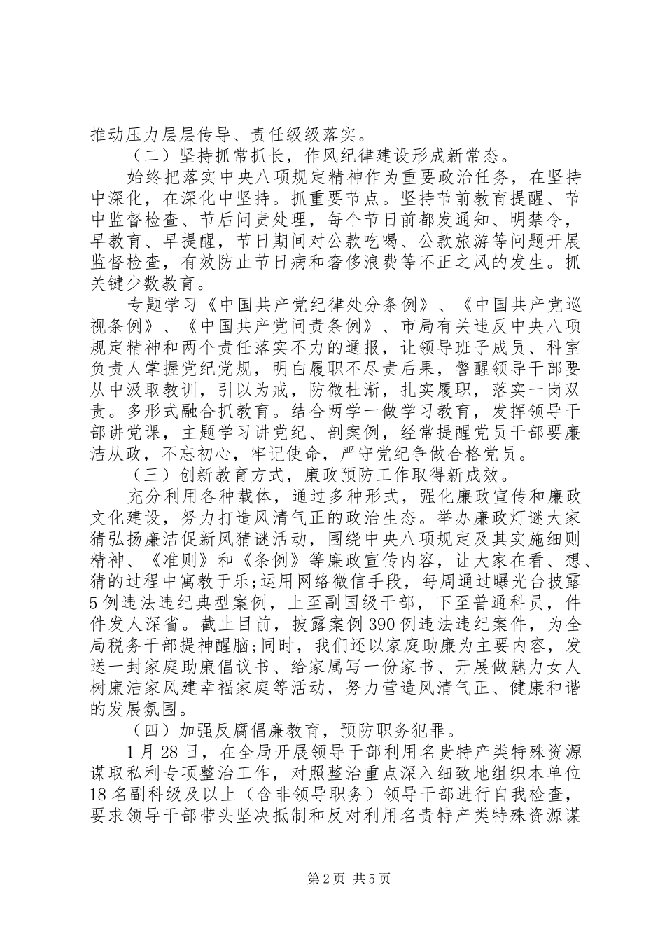 廉洁自律自查报告 _第2页