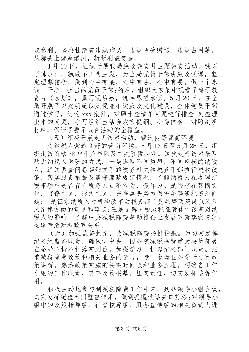 廉洁自律自查报告 _第3页