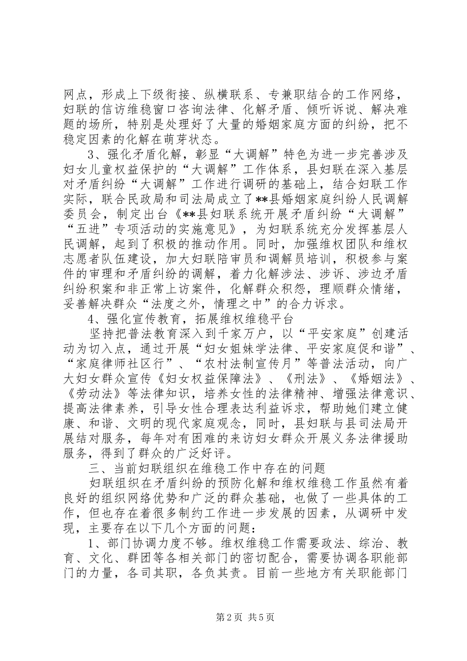 加强新形势下维稳宣传调研报告1 _第2页