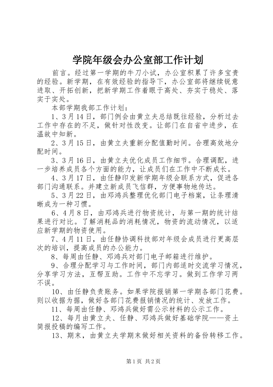 学院年级会办公室部工作计划_第1页
