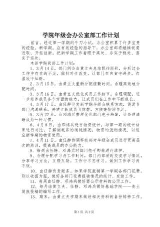 学院年级会办公室部工作计划